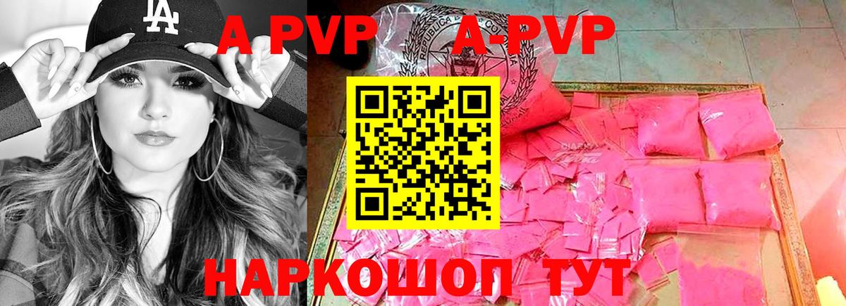 Саранск  Alpha PVP Соль  Alfa_PVP  Вход с VPN  A-PVP кристаллы  APVP VHQ 