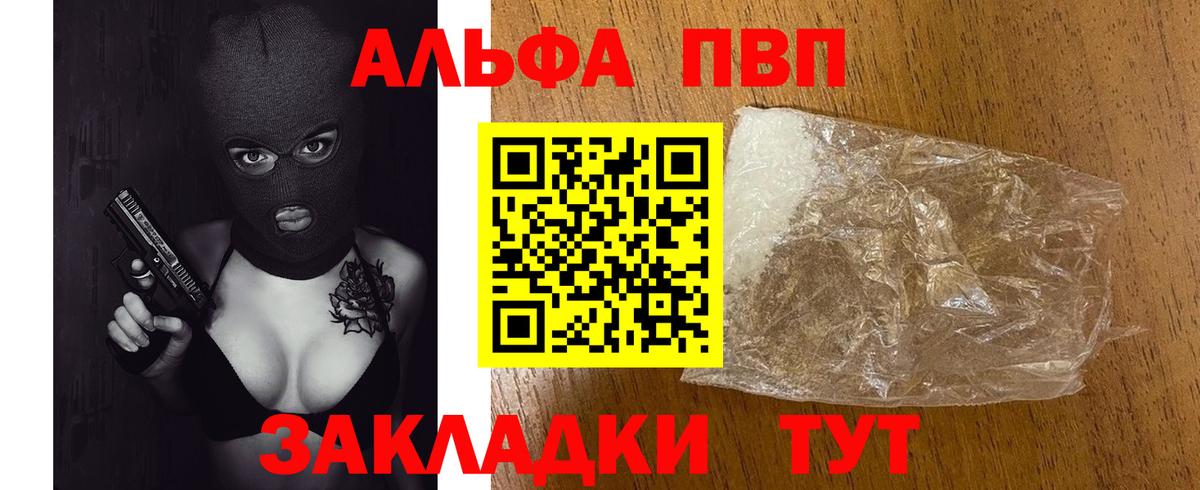 Alpha PVP кристаллы Саранск