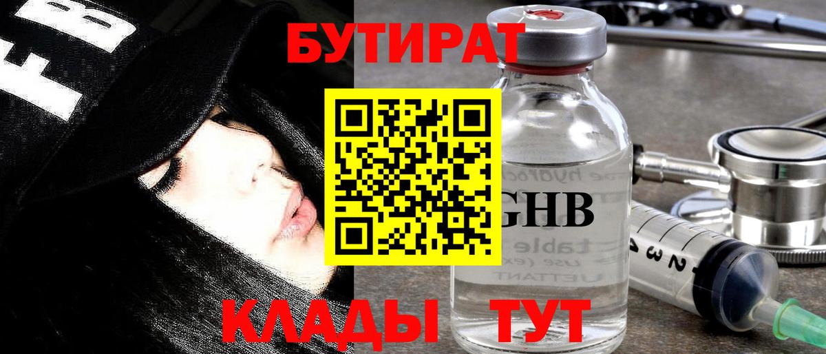 Саранск  Бутират оксибутират  Вход с VPN 