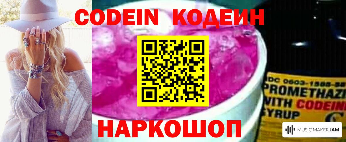 Саранск  Кодеиновый сироп Lean напиток Lean (лин)  Вход с VPN 