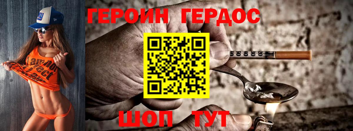 ГЕРОИН Heroin  Вход с VPN  Саранск 