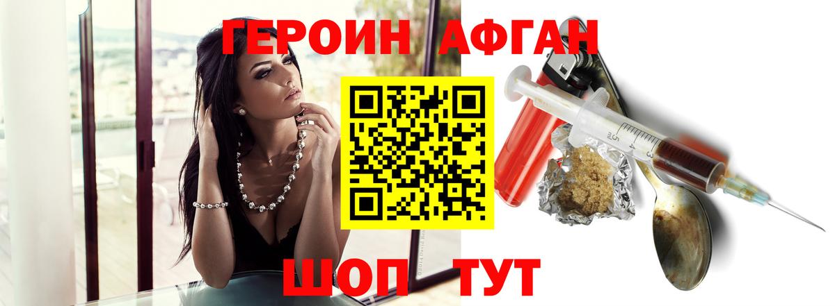 Героин белый Саранск