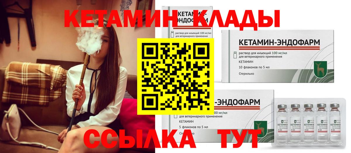 Кетамин VHQ Саранск