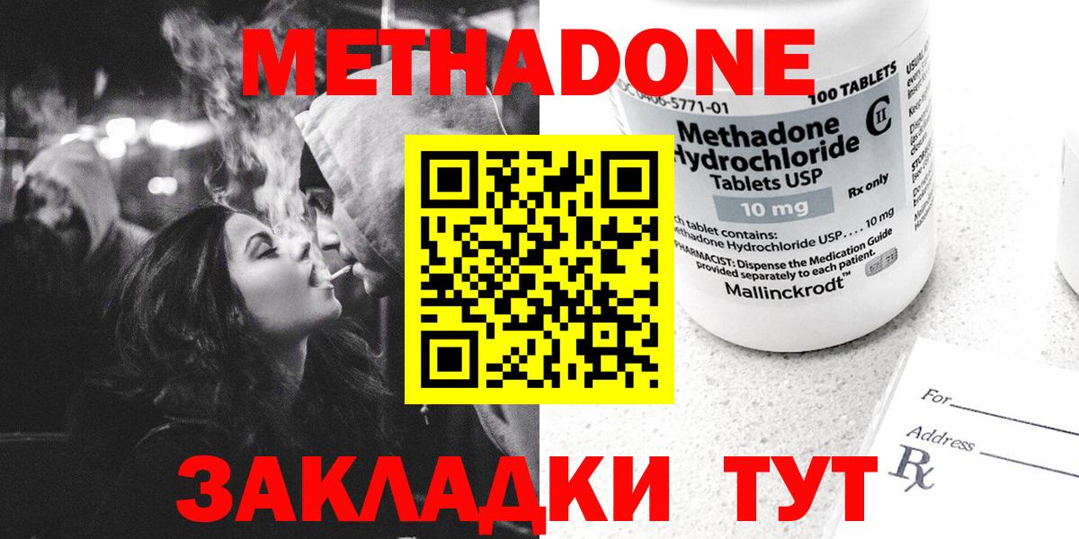МЕТАДОН methadone  Метадон мёд  Вход с VPN  Саранск 